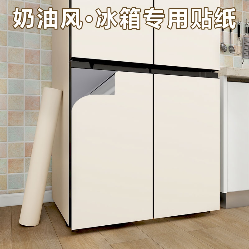 冰箱贴纸防水自粘双开门冰柜贴膜