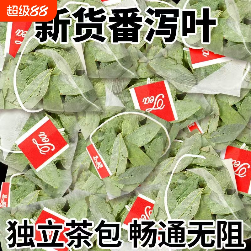 番泻叶旗舰店200包茶包潘泻叶茶天然泻叶排宿便拉屎茶泻泄叶红糖