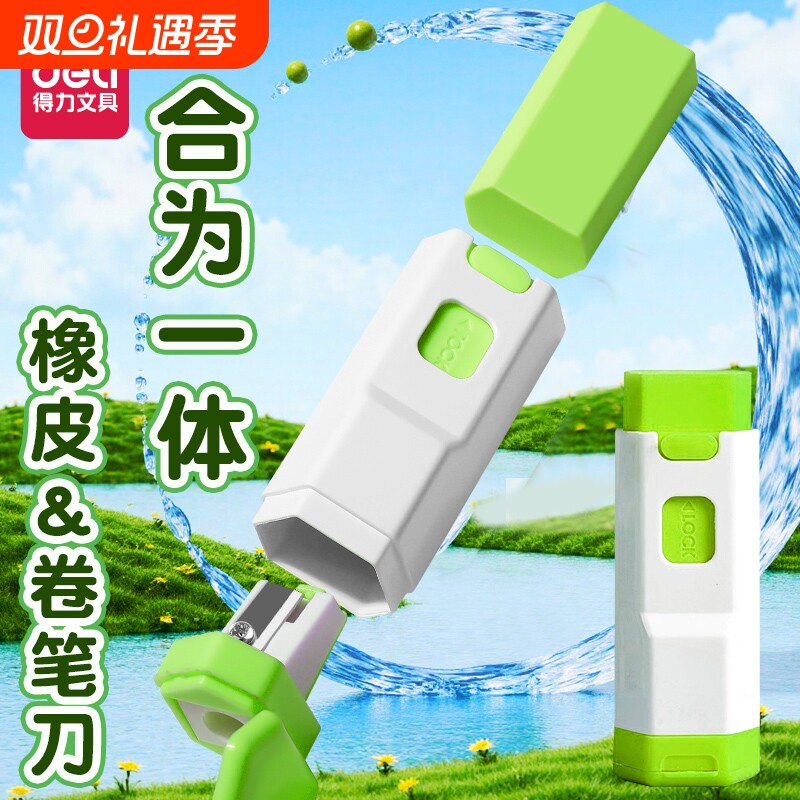 得力儿童卷笔刀二合一擦字成线干净不留痕橡皮擦文具用品小学生铅笔擦转笔削笔刀用绞笔刀推拉便携安全推动