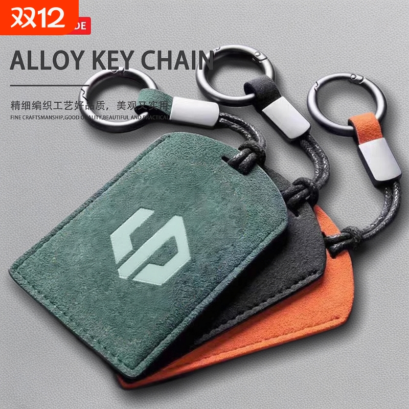 适用于零跑C10/C16汽车钥匙包