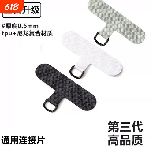 高品质手机挂绳背夹固定板夹片