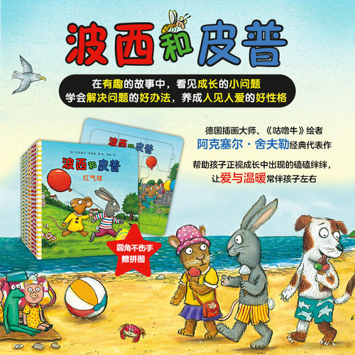 当当网波西和皮普绘本全套任选