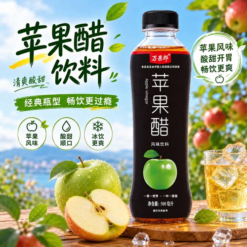 苹果醋整箱15瓶装聚餐解腻优选