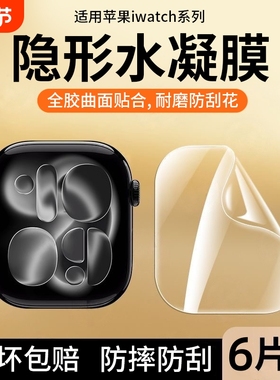 苹果手表保护膜适用applewatchS11SE3水凝膜iwatch11新款S10全屏S9钢化膜series8手表膜s6/5/4全包s7屏幕软贴