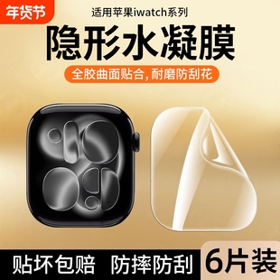 适用applewatchS11苹果手表保护膜SE3水凝膜iwatch11新款S10全屏S9钢化膜series8手表膜s6/5/4全包s7屏幕软贴