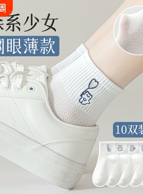 袜子女夏季薄款纯棉短袜网眼透气防臭女生白色短筒袜中筒不勒脚
