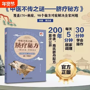 正版【脐疗秘方秘术】家传秘方 绕过肠胃和肝肾 安全无负担脐疗秘方药方制作与实用今名方亲验录国医外治药方处方临床诊疗医案辨证
