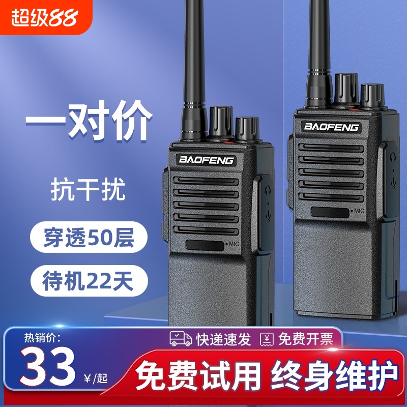 宝锋对讲机大功率小型户外手持器工地酒店民用峰远距离自驾游手台