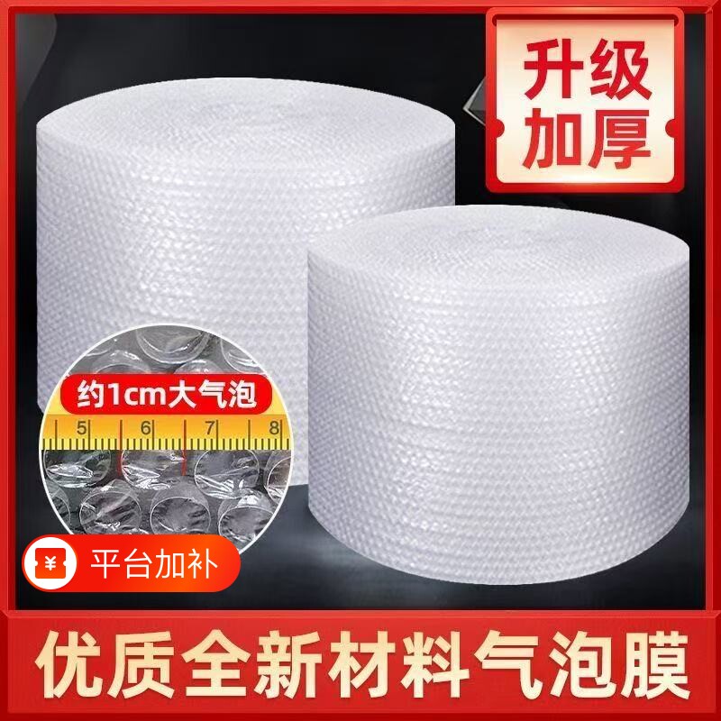 气泡膜加厚防震塑料包装膜泡沫纸快递打包膜缠绕膜泡泡膜袋卷搬家