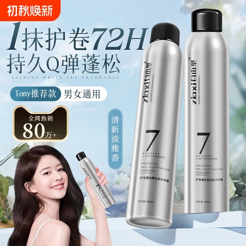 泡沫发胶蓬松持久|超3000次加购