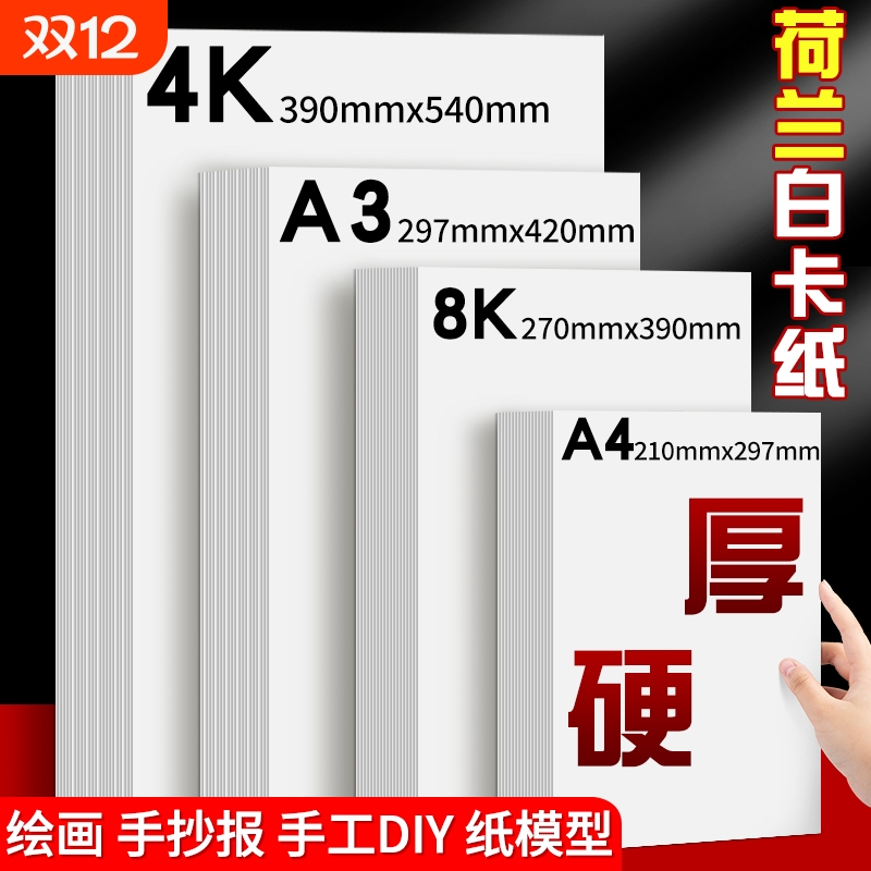 马克笔专用白卡纸8K|万人加购