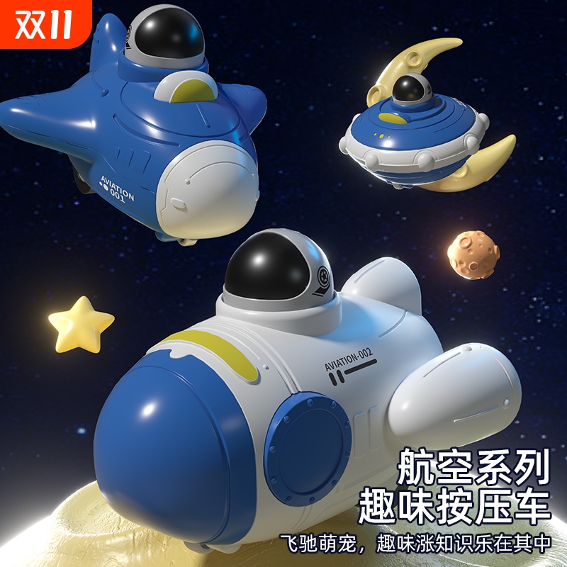 航天模型按压滑行儿童玩具益智