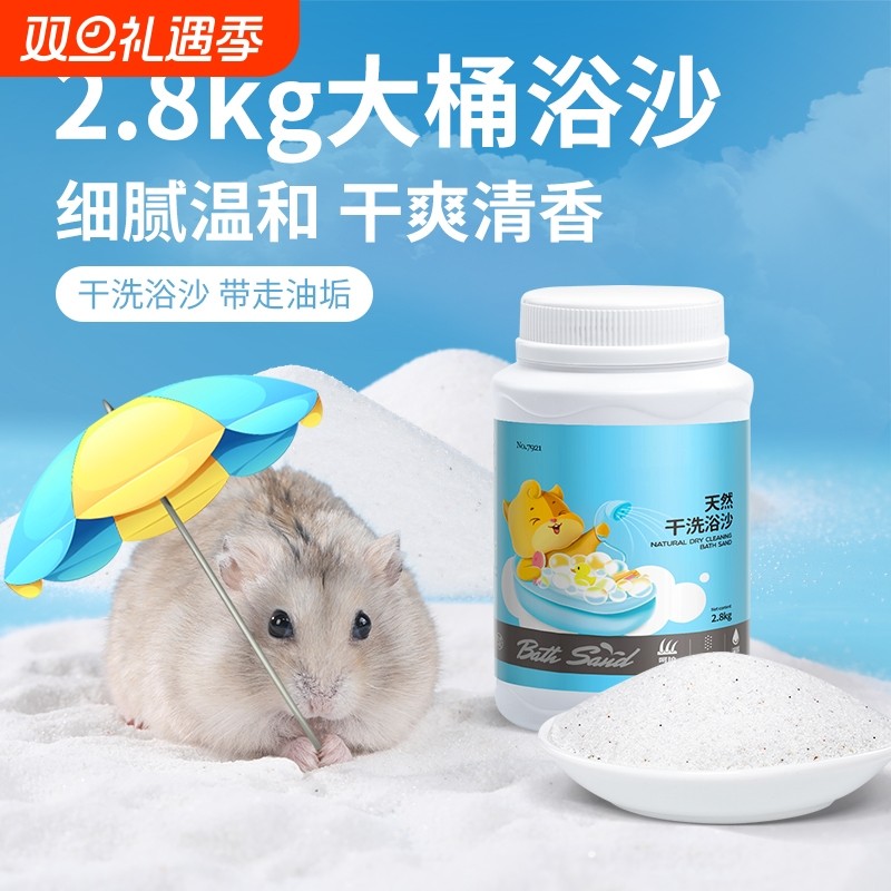 网牧仓鼠浴沙金丝熊尿沙龙猫洗澡的浴砂盆浴盐尿砂垫料小仓鼠用品