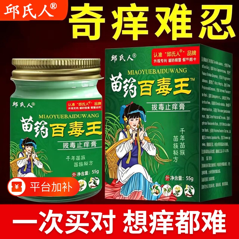 邱氏人苗药百毒王药膏旗舰店皮肤外用正品草本膏蚊虫叮咬