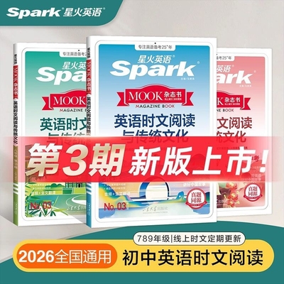 星火英语英语时文阅读与传统文化