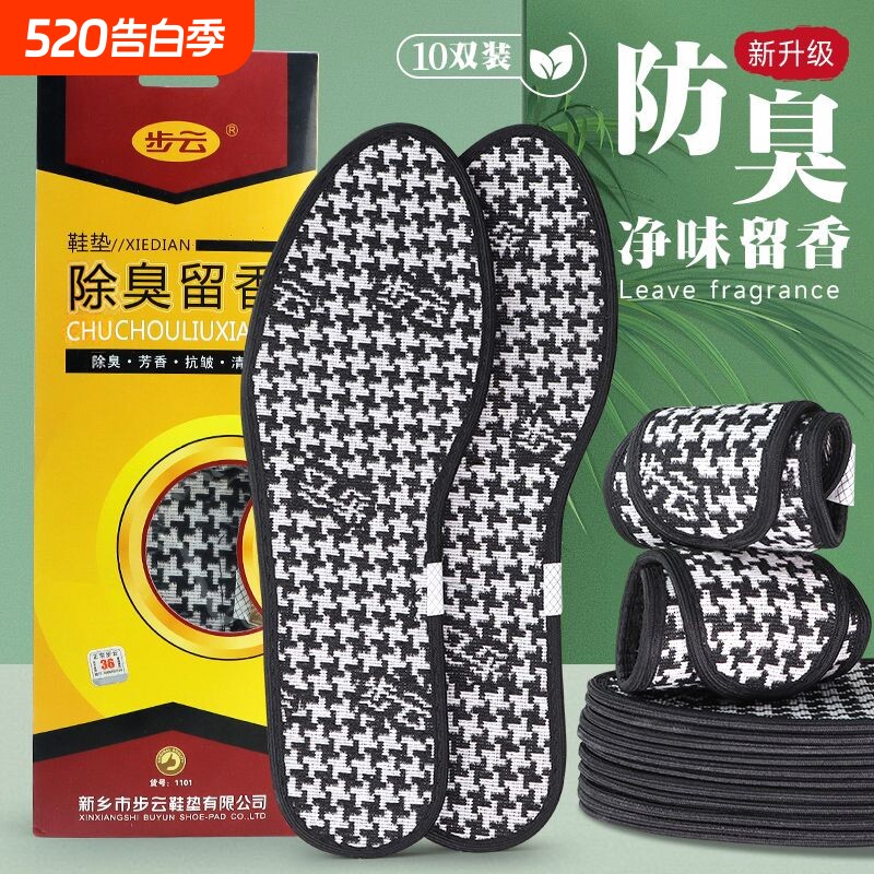 除臭防臭鞋垫男女吸汗透气舒适不闷抗菌净味留香防滑耐穿臭脚专用