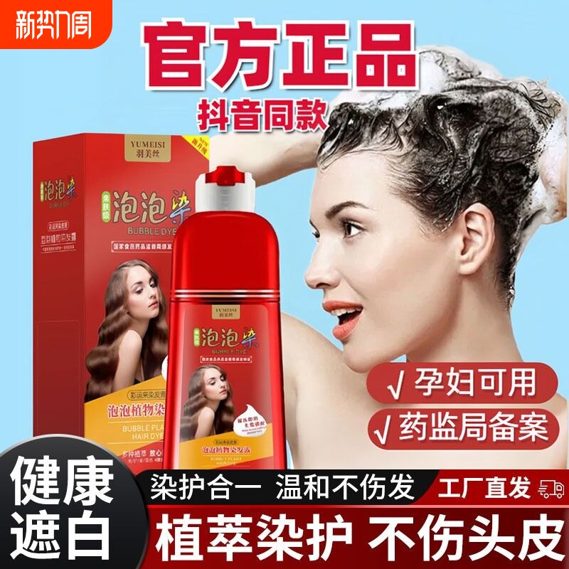 泡泡染发剂纯天然植物自己在家染发膏女黑茶遮白发一洗黑官方正品