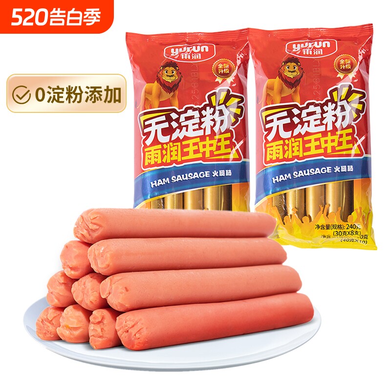 雨润无淀粉王中王火腿肠240g*2特级泡面搭档零食开袋即食烧烤香