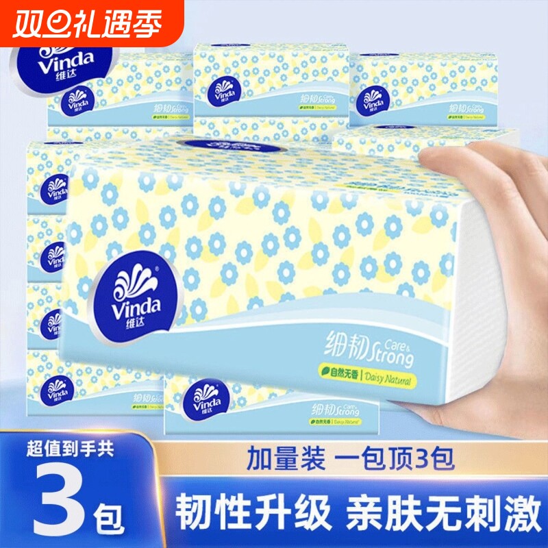 维达细韧抽纸便携式餐巾纸家用可湿水面纸擦手纸巾24包卫生纸正品