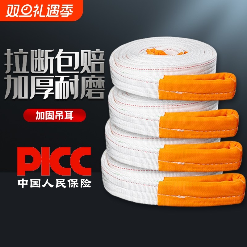 起重吊装带【免费开票】PICC承保
