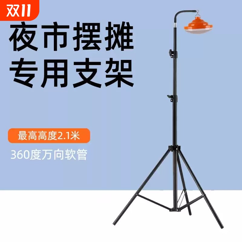 地摊灯架子夜市灯支架杆户外照明灯摆摊灯露营挂灯专用三脚架充电