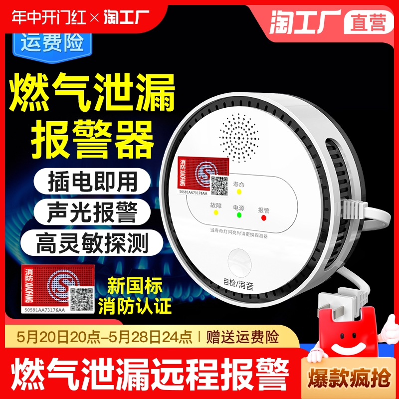 燃气报警器厨房家用煤气天然气液化气可燃气体泄漏探测仪检测泄露