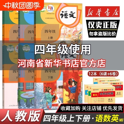 四年级上册语文数学英语书课本