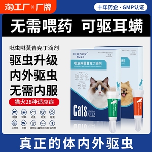 哈尼艾芙猫咪驱虫药体内外一体宠物猫咪去跳蚤耳螨莫昔克丁驱虫