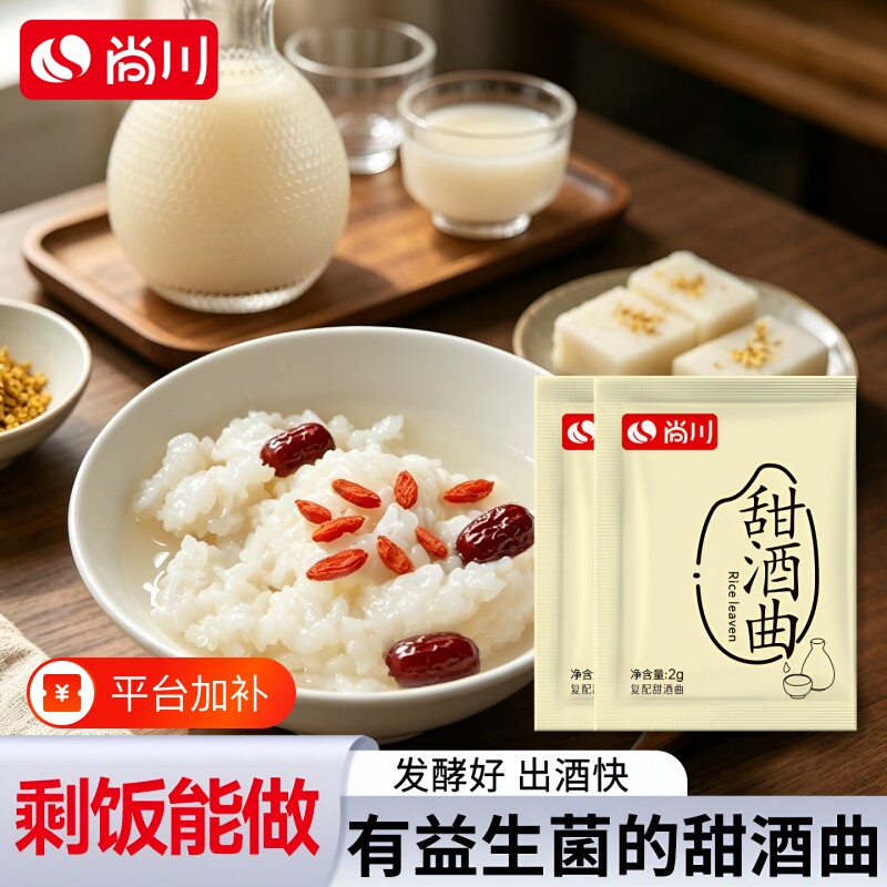 尚川酿甜酒曲醪糟酒酿曲米酒甜酒黄酒曲糯米果官方旗舰店发酵保存