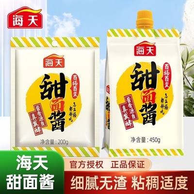 海天甜面酱200克|7天热卖上千件