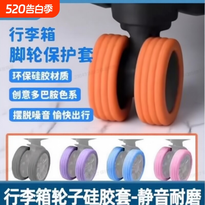 拉杆箱轮子保护套行李箱替换万向轮静音橡胶套旅行箱皮箱包硅胶套