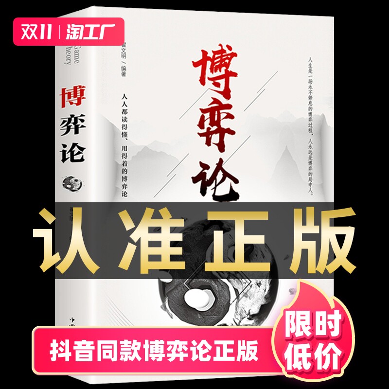 抖音同款】博弈论正版图解博弈论的诡计大全集思维书心计心理学与信息经济学为人处世生存谋策略自我提升处理人际关系成长励志书籍怎么看?