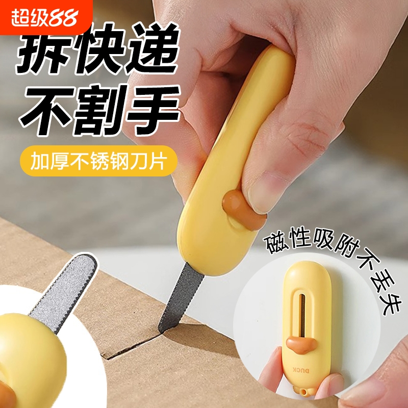 磁吸开箱刀反粘拆快递包裹纸箱神器迷你便携锯齿小刀高颜值美工刀不伤手回弹安全冰箱钢刀特氟龙切割钥匙扣