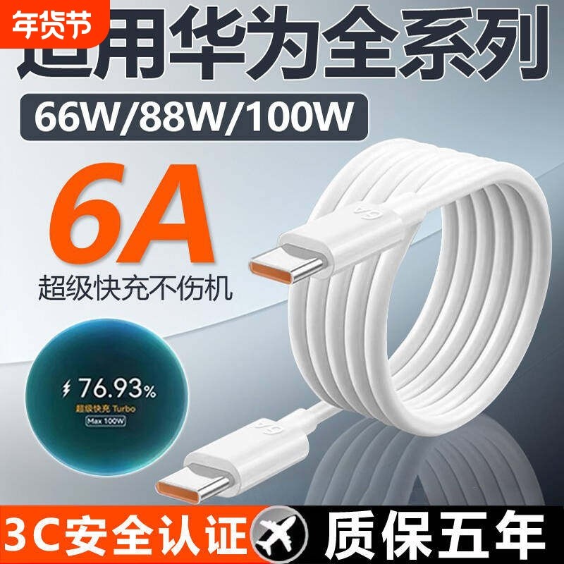 适用华为荣耀数据线66W/88W/100W超级快充Pura70 mate60pro手机6A充电线Mate70Pro+ 70Rs闪充线p70ultra双C口,3C数码配件,手机数据线,淘宝优惠券,粉丝福利购,淘宝优惠卷