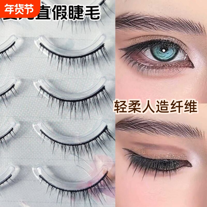 硬梗垂感直 一片式撑双眼皮假睫毛自然仿真婴儿少年感成男妆cos睫
