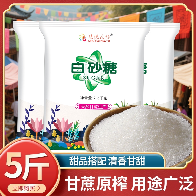 云南白砂糖纯甘蔗无添加