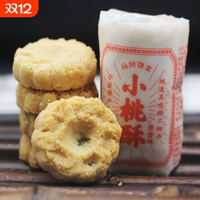 宁波特产葱油小桃酥老式酥饼手工桃酥200g糕点饼干零食点心传统