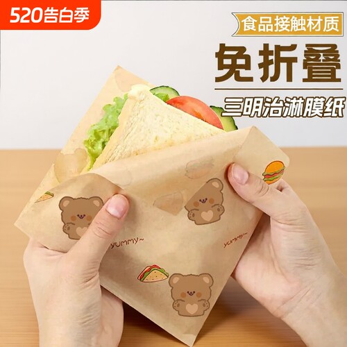 小熊三明治包装纸袋早餐吐司汉堡卷饼手抓饼一次性食品防油纸烘焙