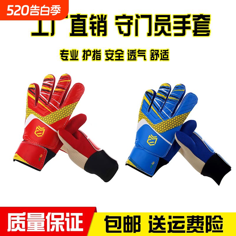 守门员手套防滑成人儿童比赛耐磨男女门将足球比赛专用带护指专业