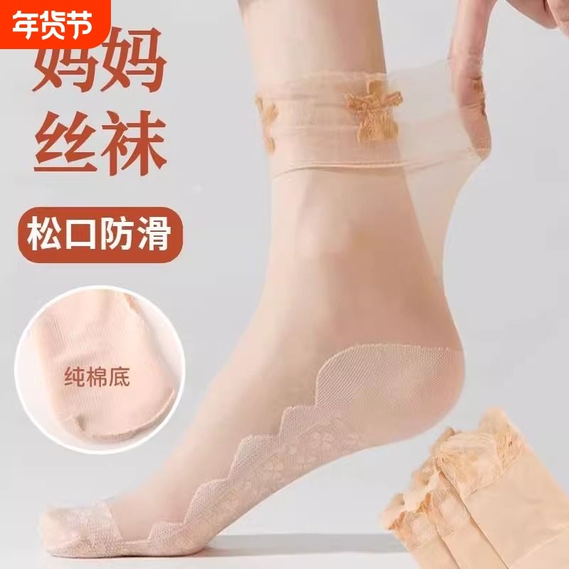 丝袜女花边松口袜棉底防滑中筒月子袜夏季薄款防勾丝妈妈袜不勒脚,女士内衣/男士内衣/家居服,中筒袜,淘宝优惠券,粉丝福利购,淘宝优惠卷
