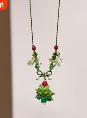 「晴冬礼遇」秋冬绿色圣诞树吊坠手工编织项链女甜美小众节日氛围