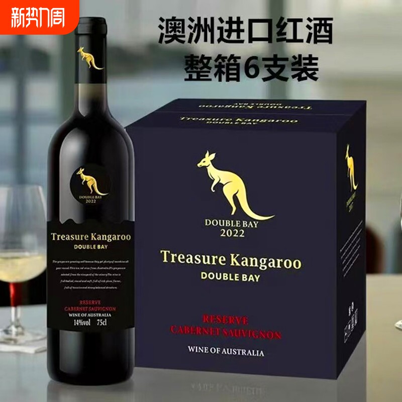 德宝湾袋鼠珍藏赤霞珠6支干红葡萄酒澳洲进口整箱红酒