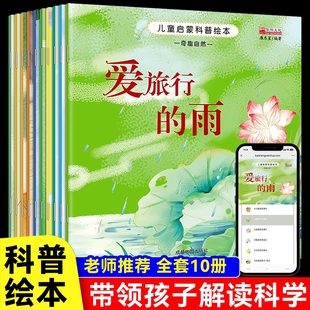 掃碼 6歲圖書幼兒園小中大班早教閱讀讀物圖畫書故事安全 有聲伴讀0 兒童啟蒙科普繪本全套10冊奇趣自然知識彩圖大字注音版