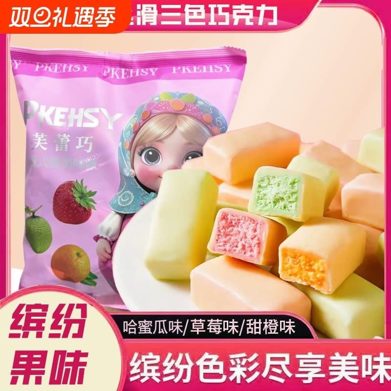 俄罗斯风味三色酸奶巧克力果味奶芙喜糖休闲零食解馋美味糖果年货