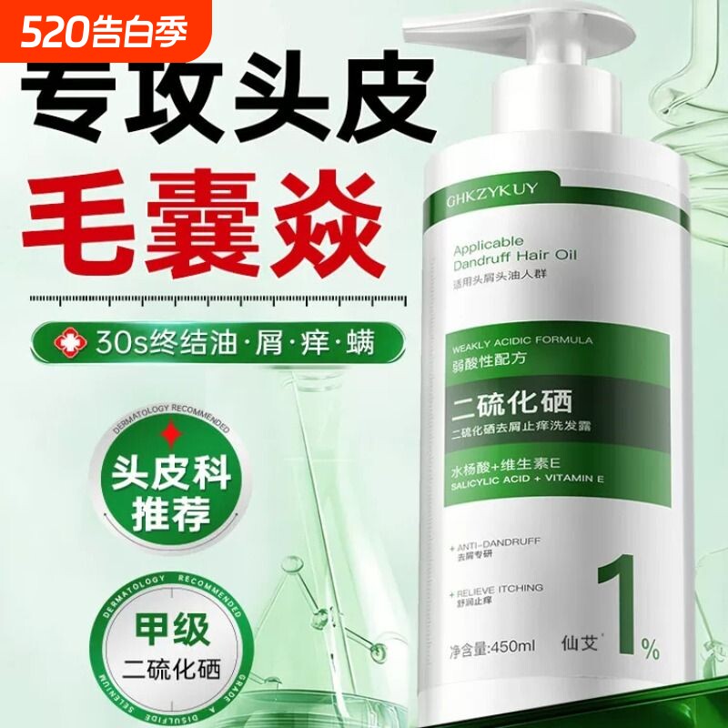 二硫化硒洗发水头皮控油去屑止痒蓬松正品毛囊洗发液女男国货滋养