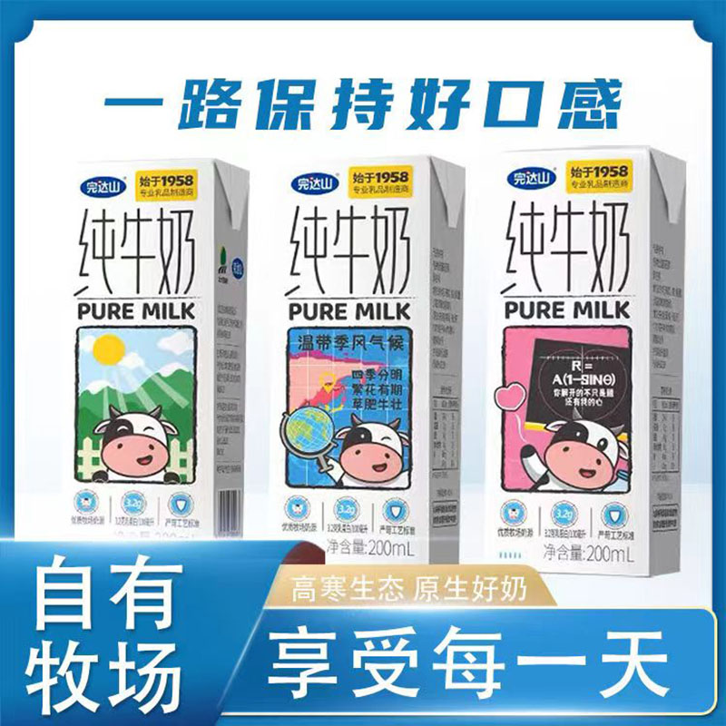 9月产 完达山纯牛奶整箱200ml*24盒装3.2蛋白学生儿童全脂牛奶