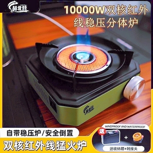 煮茶露营野炊家用稳压版 2025新款 炉户外便携式 红外猛火分体式 卡式