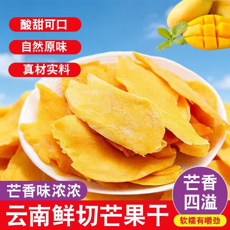 滇食部落芒果干厚切云南芒果0酸甜袋装零食小吃经典果园鲜果健康