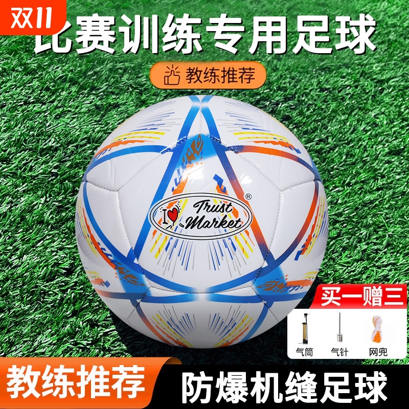 足球儿童小学生专用4号中考5号青少年比赛训练3号幼儿园2号软皮球