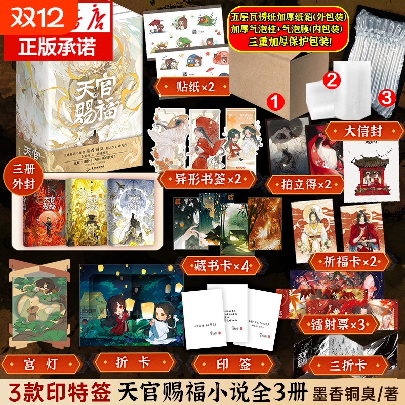 磨铁正版天官赐福墨香铜臭